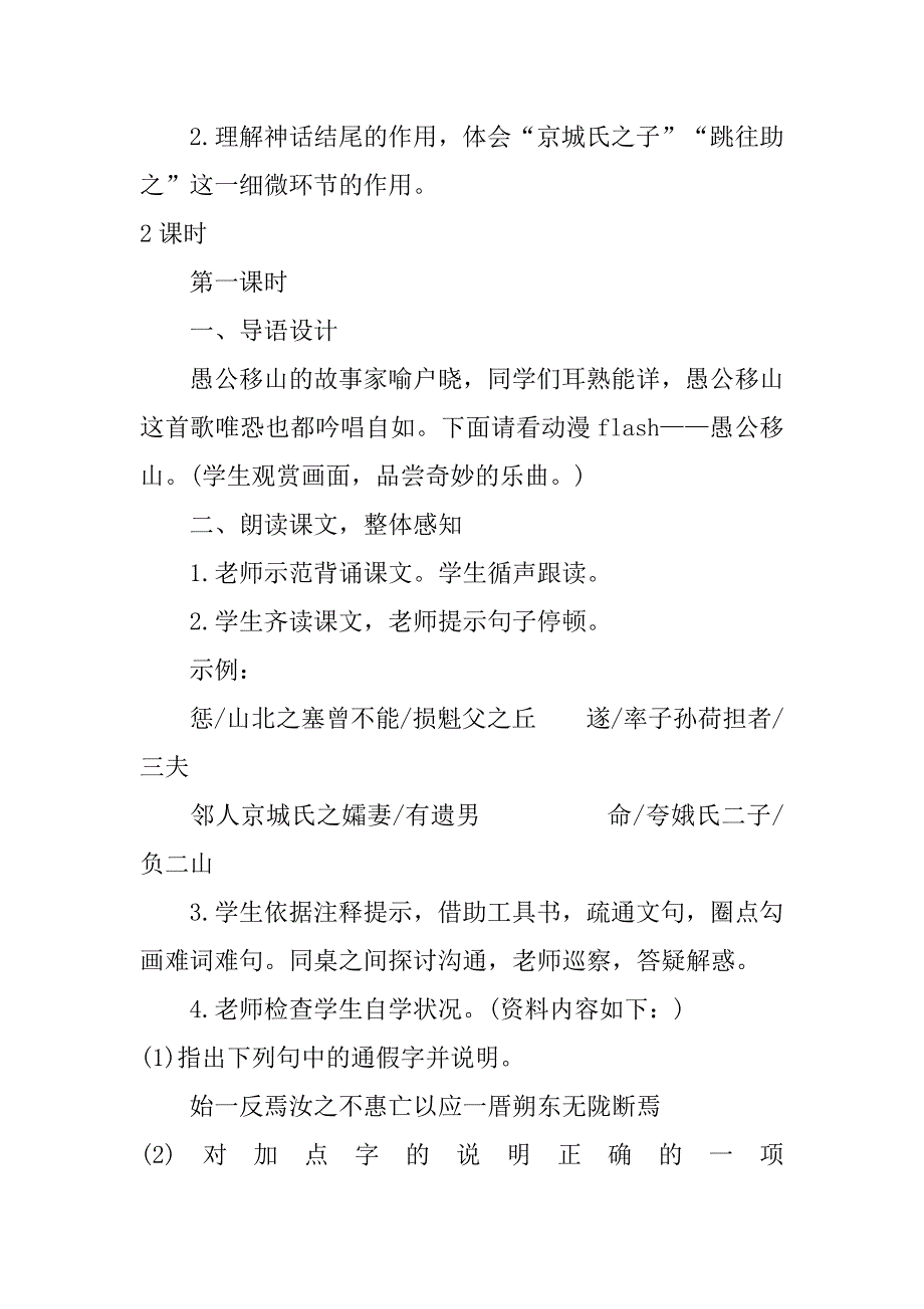 2023年八年级语文教案模板范文3篇(初中八年级语文优秀教案)_第2页