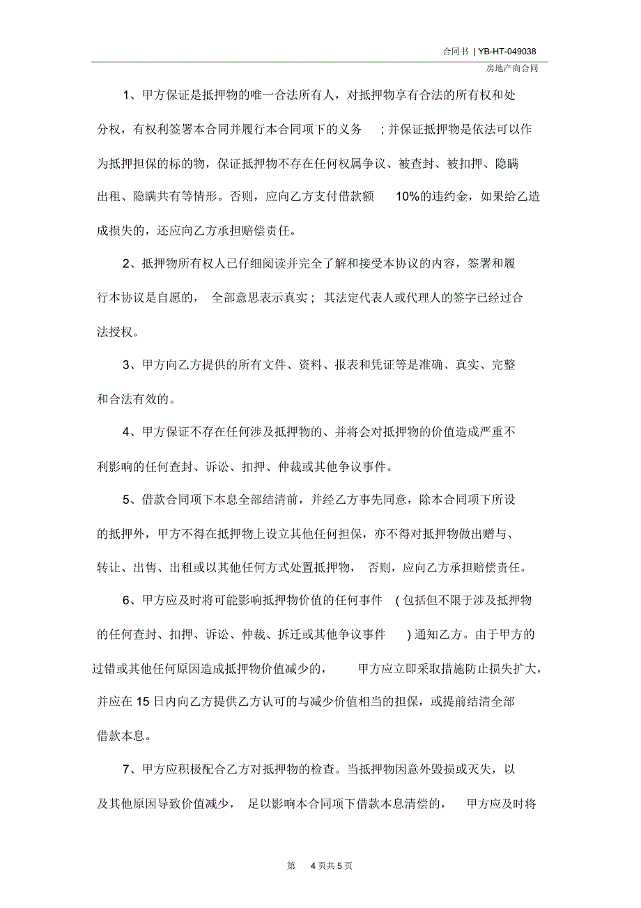 房地产反担保抵押合同样本合同示范文本_第4页