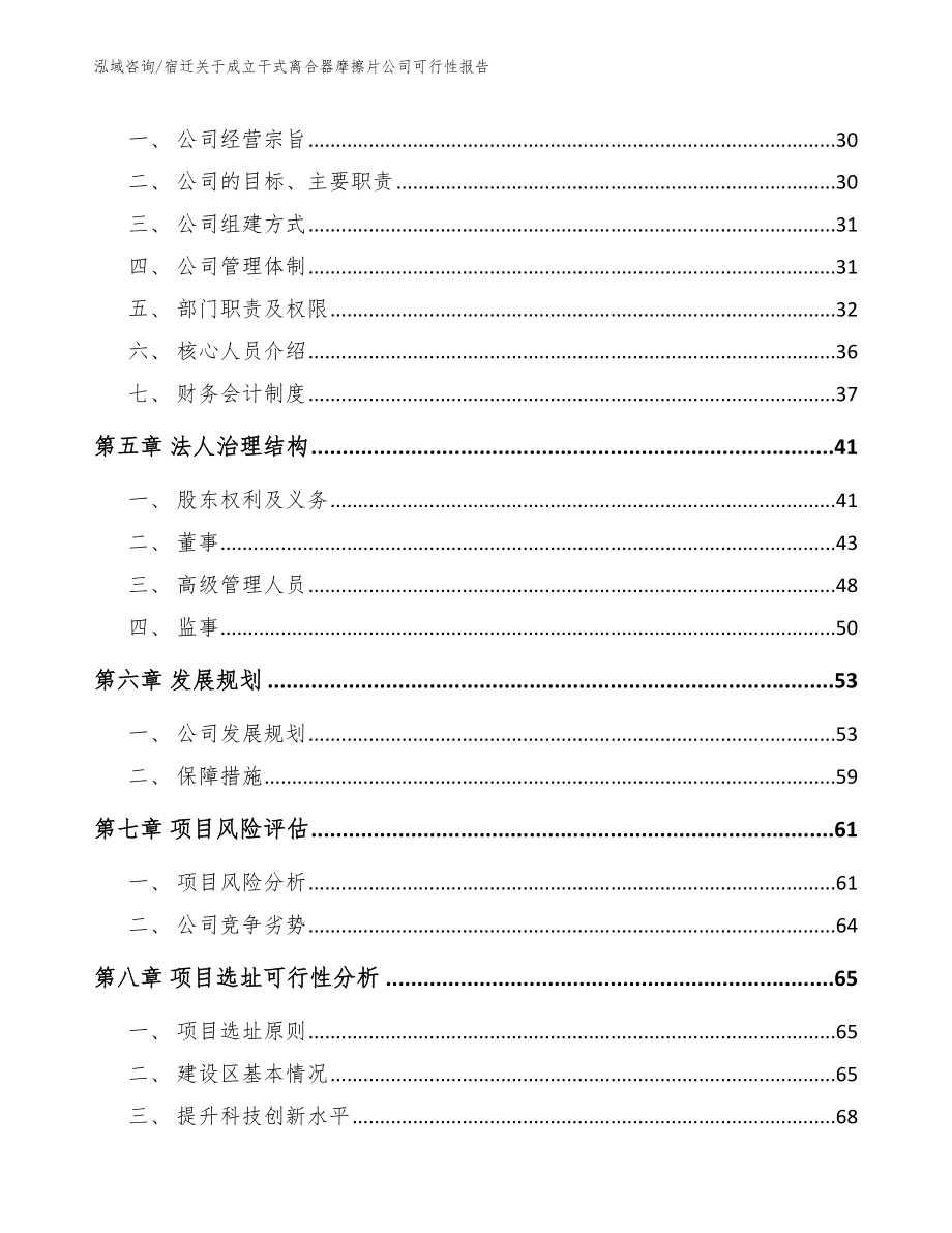 宿迁关于成立干式离合器摩擦片公司可行性报告【参考模板】_第3页