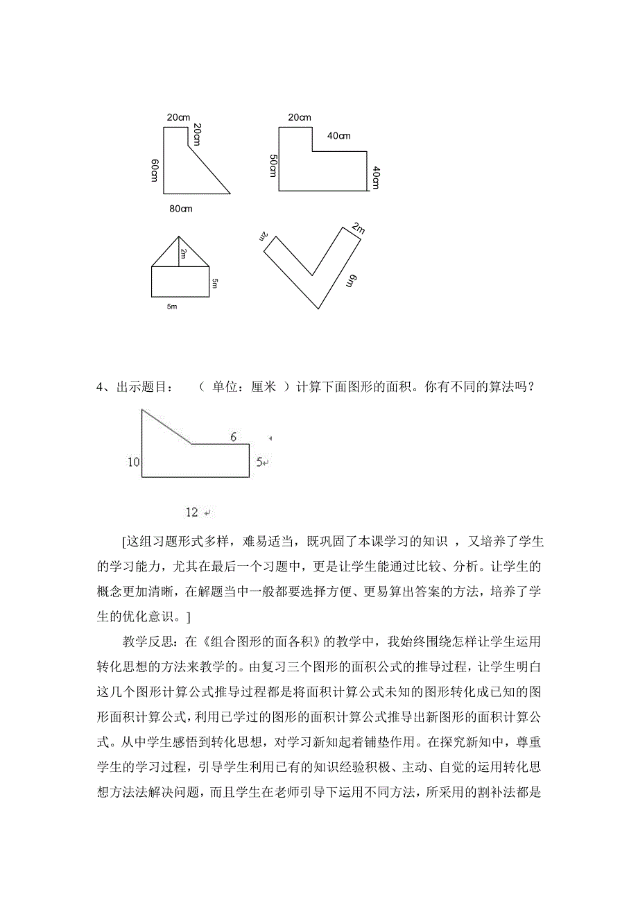 组合图形的面积 (2)_第4页