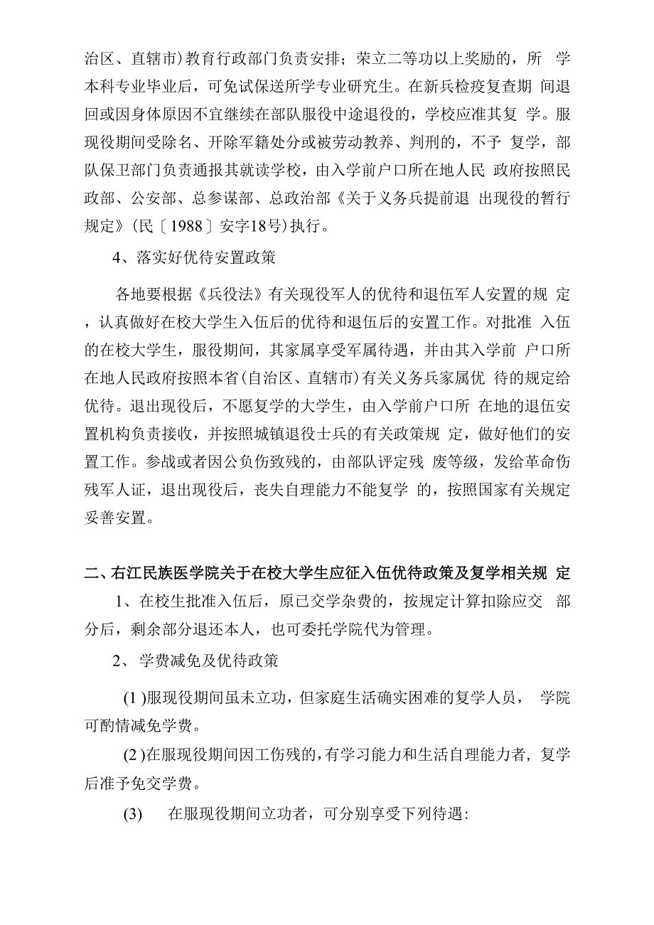 大学生应征入伍优待和安置政策_第4页