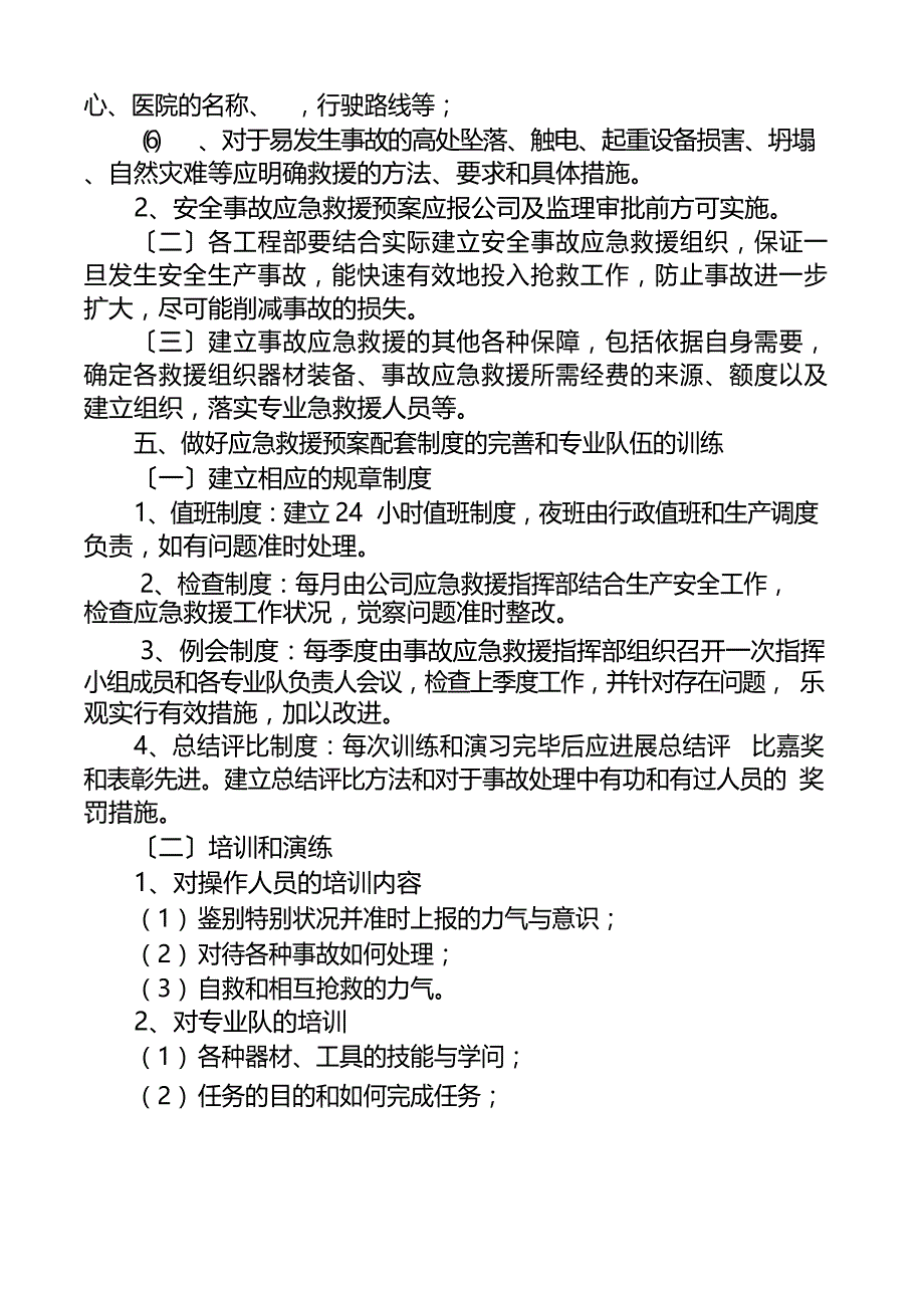 安全生产事故应急救援预案制度.docx_第3页