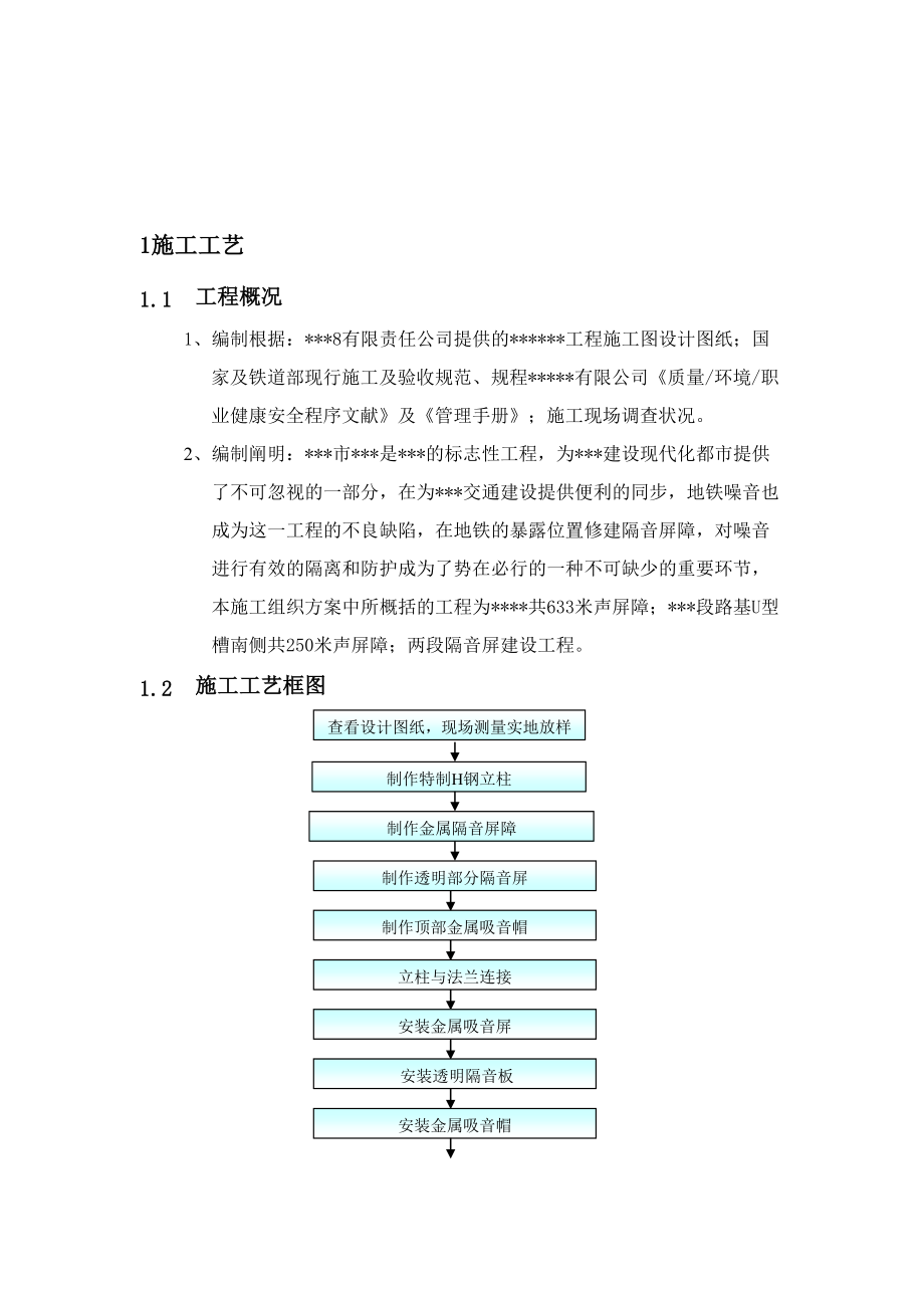 工程声屏障施工方案_第4页