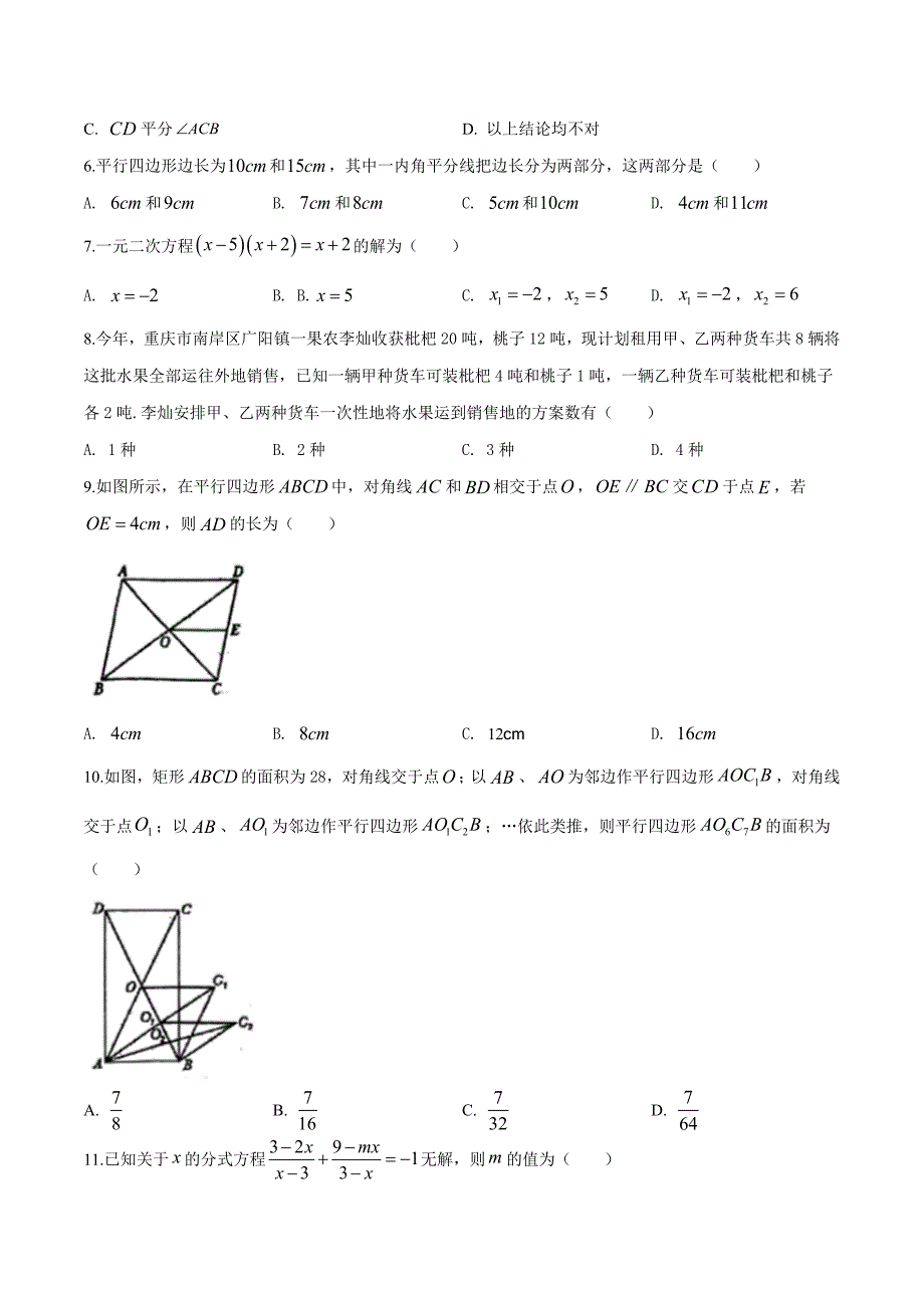 北师大版八年级下册数学《期末考试试题》及答案_第2页