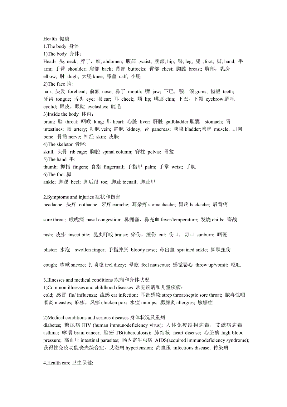 医护英语单词汇编.doc_第1页