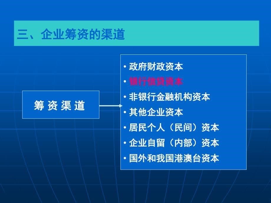 长期资金的筹措_第5页