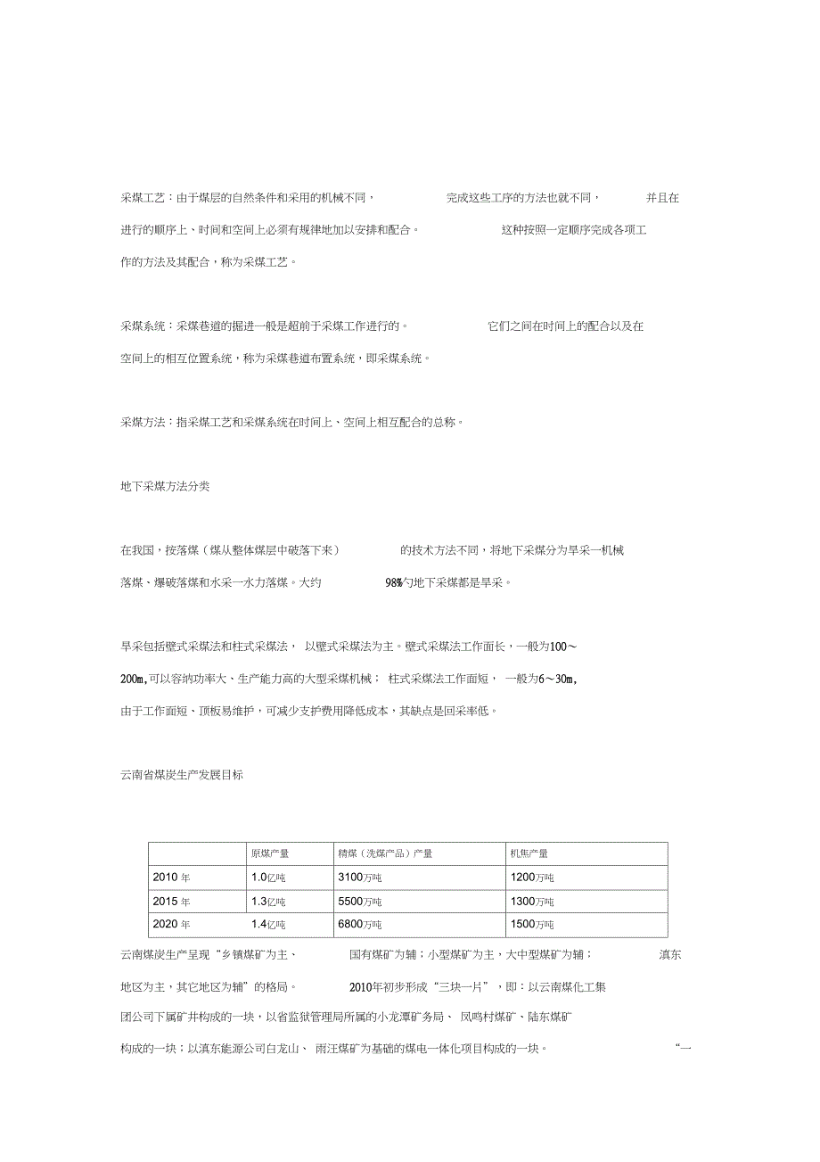 煤炭知识MicrosoftWord文档_第4页