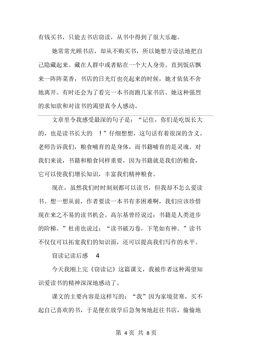 读窃读记有感文档400字-读窃读记有感400字_第4页