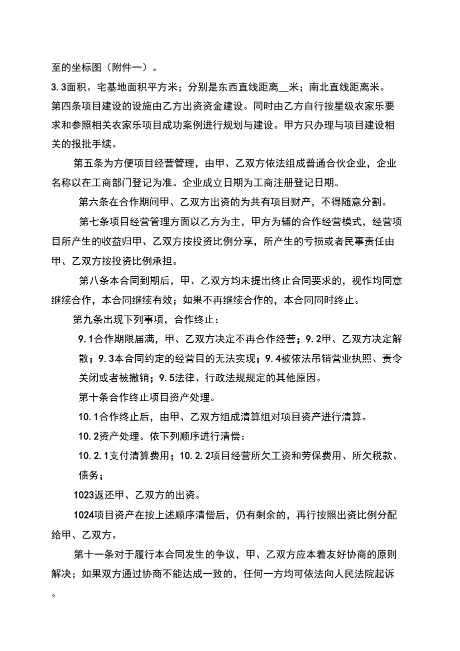 农家乐项目合作合同_第2页