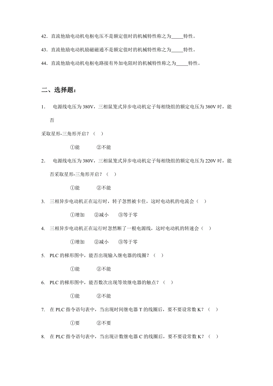 2024年机电传动控制习题库_第4页