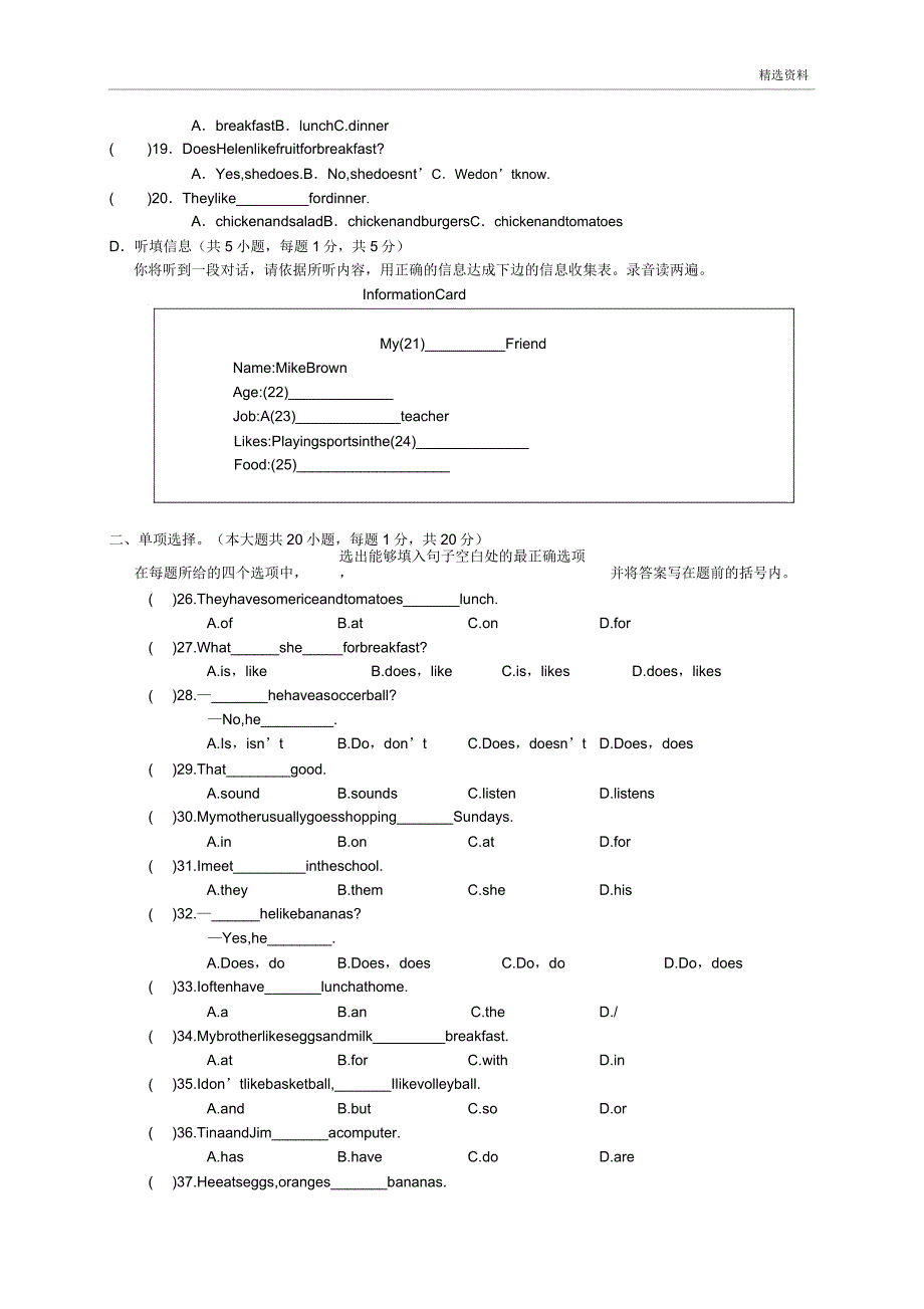 2020年人教版七年级英语上册Unit5～6测试卷.doc_第3页