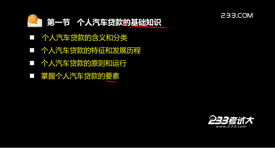 专题资料（2021-2022年）052013孙静个人贷款第五章讲义_第4页