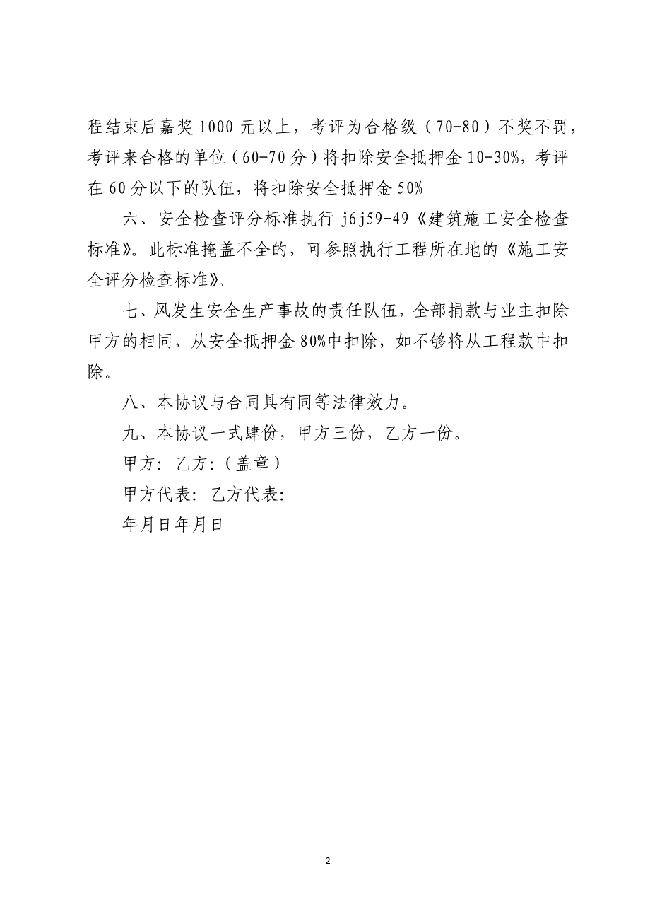 工程安全抵押金实施协议_第2页