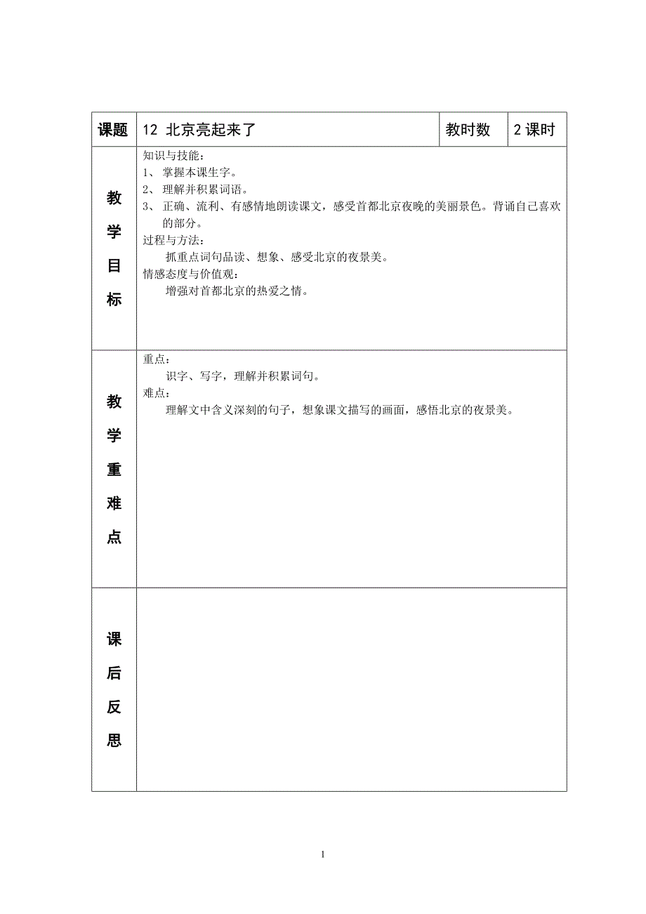 12北京亮起来了.doc_第1页