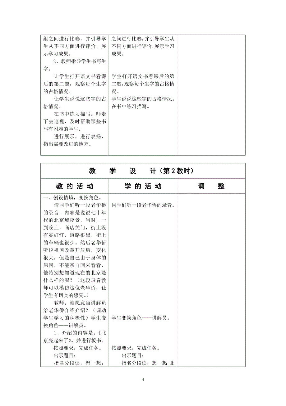 12北京亮起来了.doc_第4页