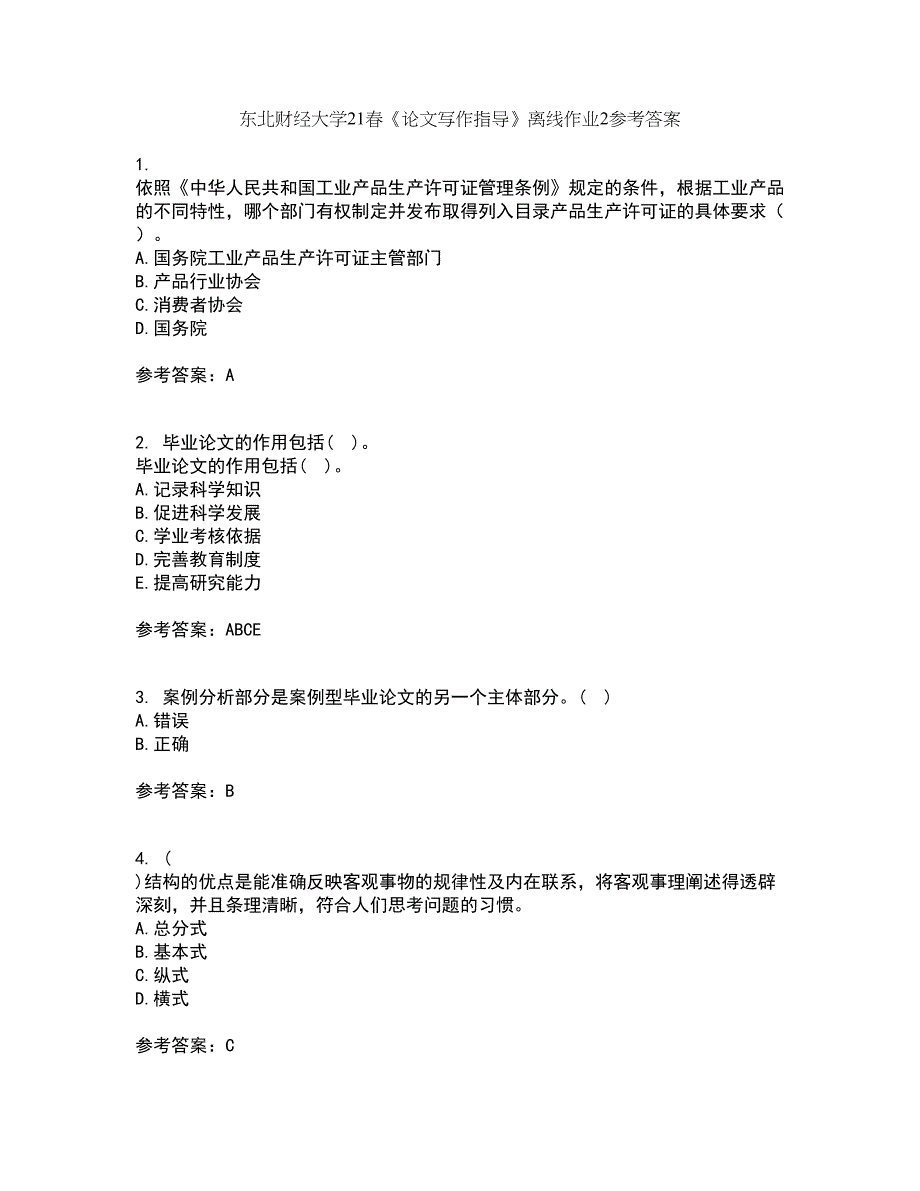 东北财经大学21春《论文写作指导》离线作业2参考答案96_第1页