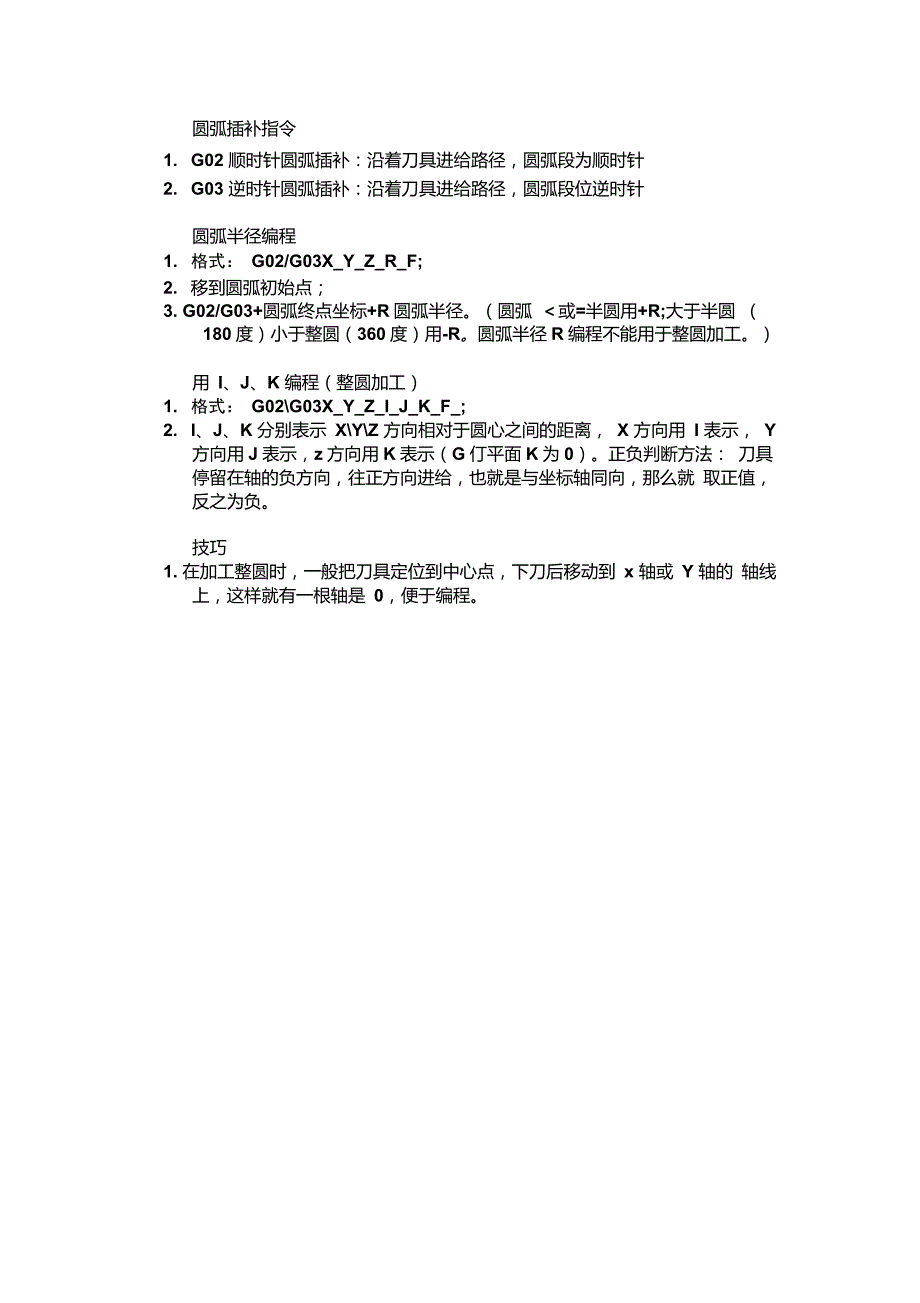 加工中心圆弧编程_第1页
