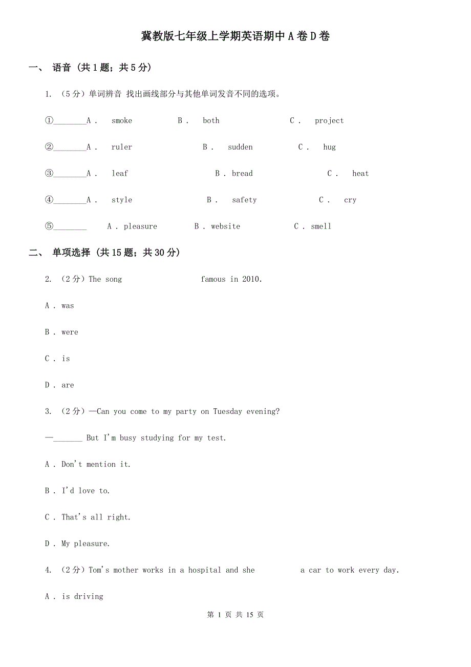 冀教版七年级上学期英语期中A卷D卷_第1页