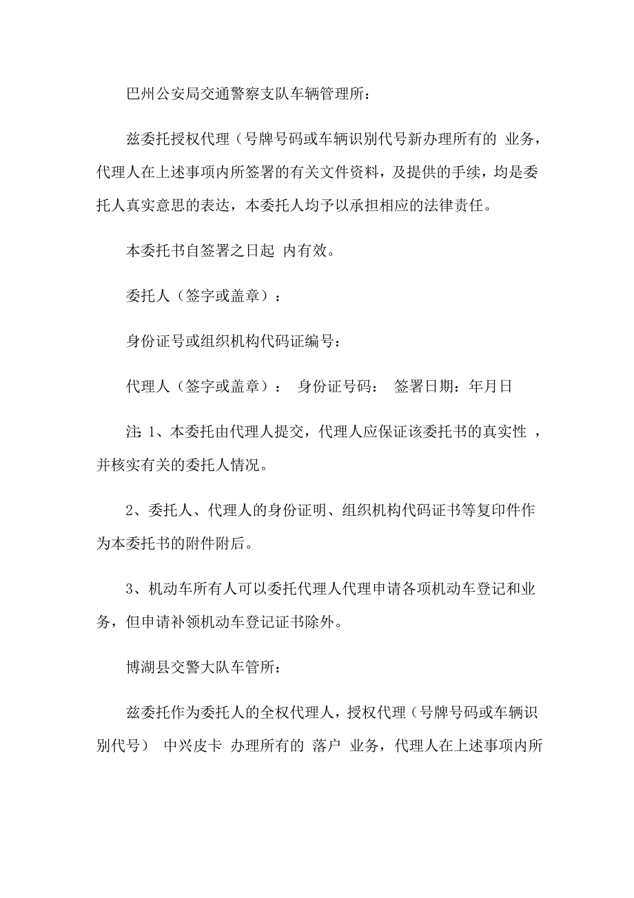 机动车业务委托书(15篇)_第3页