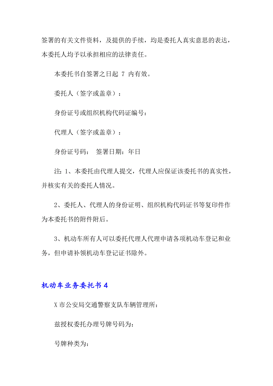 机动车业务委托书(15篇)_第4页