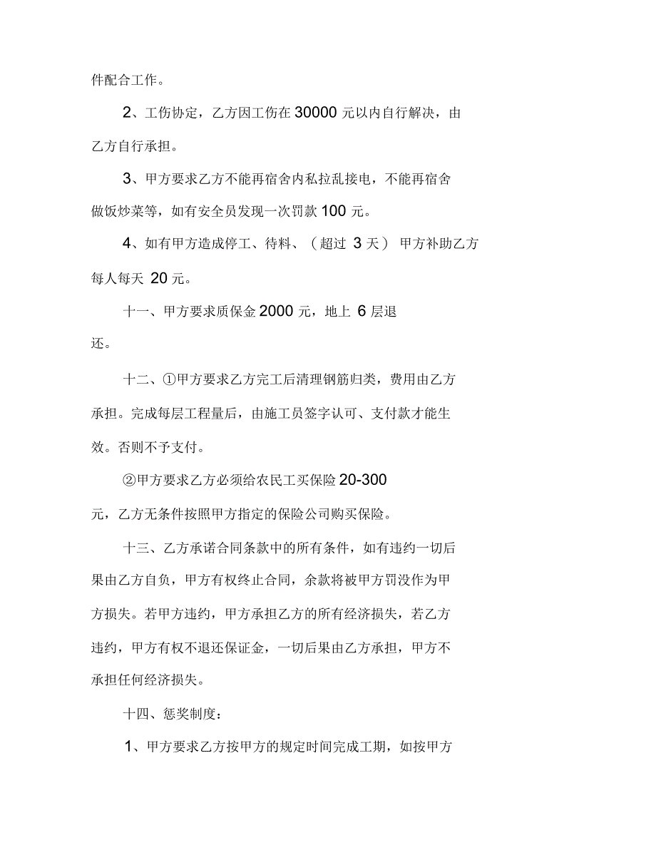 钢筋分包合同范本钢筋劳务分包合同_第3页