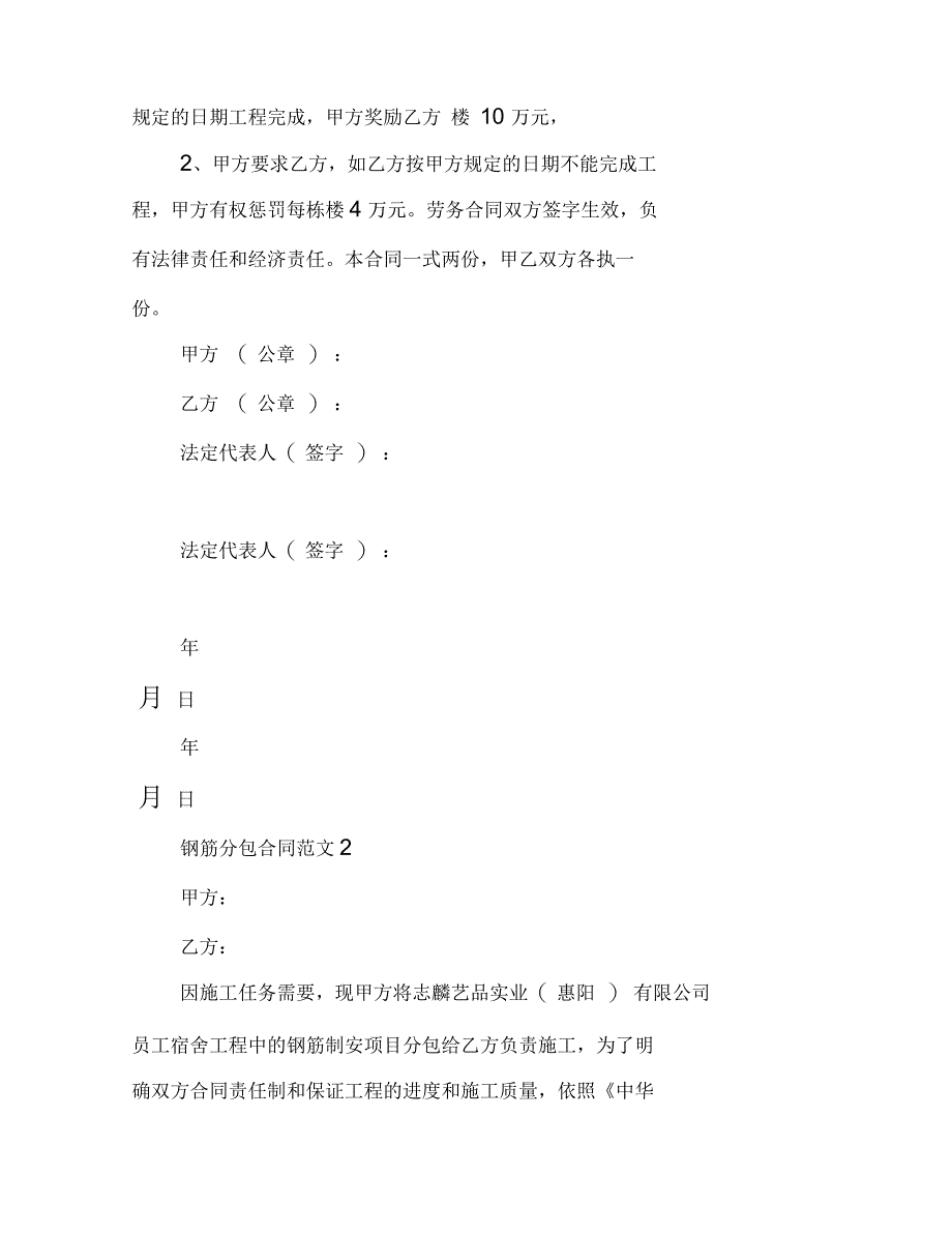 钢筋分包合同范本钢筋劳务分包合同_第4页