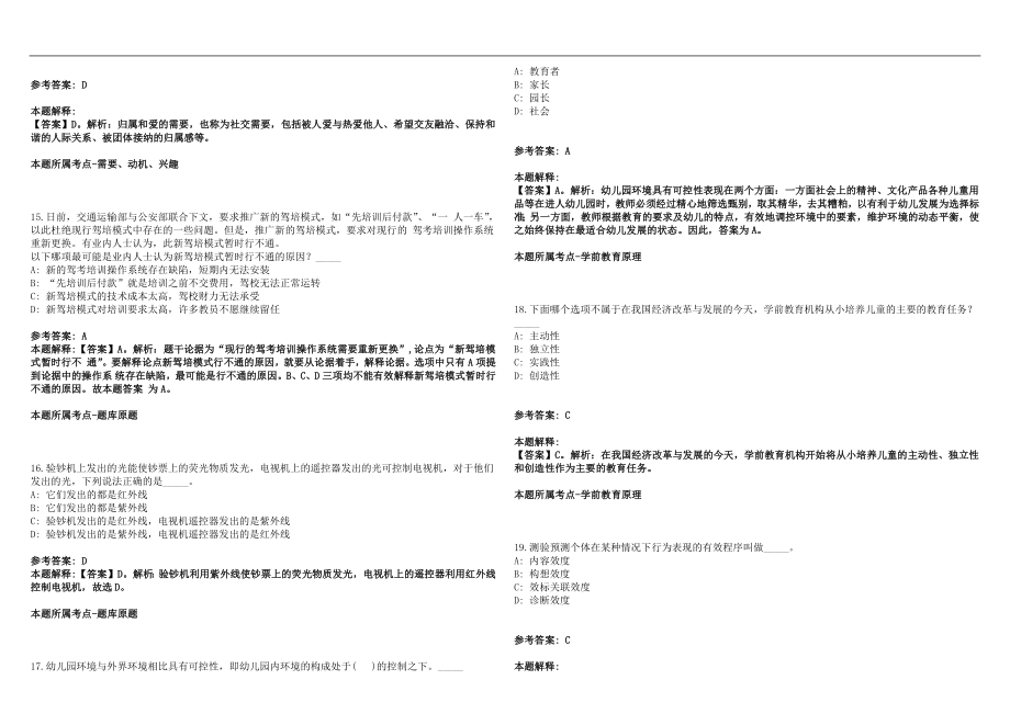 2022年12月安徽合肥市委党校（合肥行政学院）高层次人才引进2人笔试参考题库含答案解析版_第4页