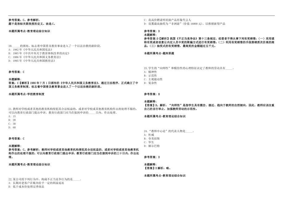 2022年12月安徽合肥市委党校（合肥行政学院）高层次人才引进2人笔试参考题库含答案解析版_第5页