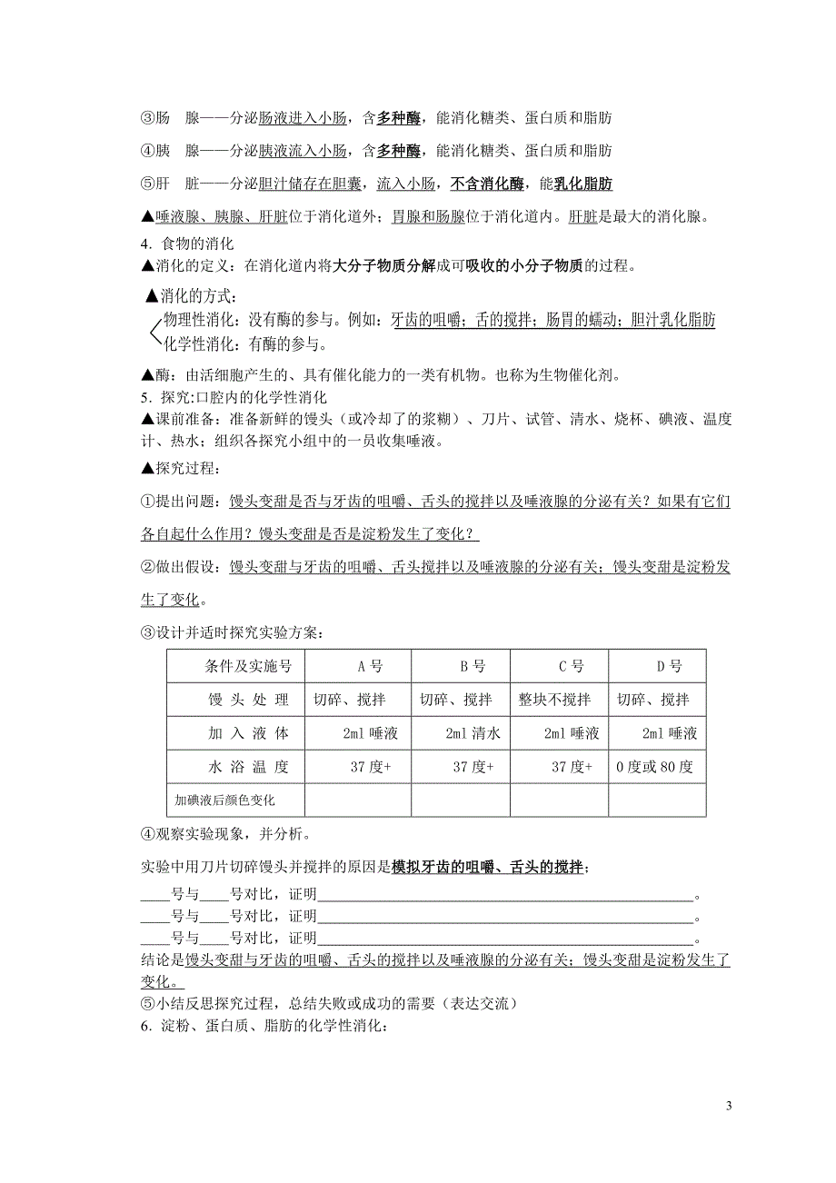 七年级生物(苏教版)下册复习提纲_第3页