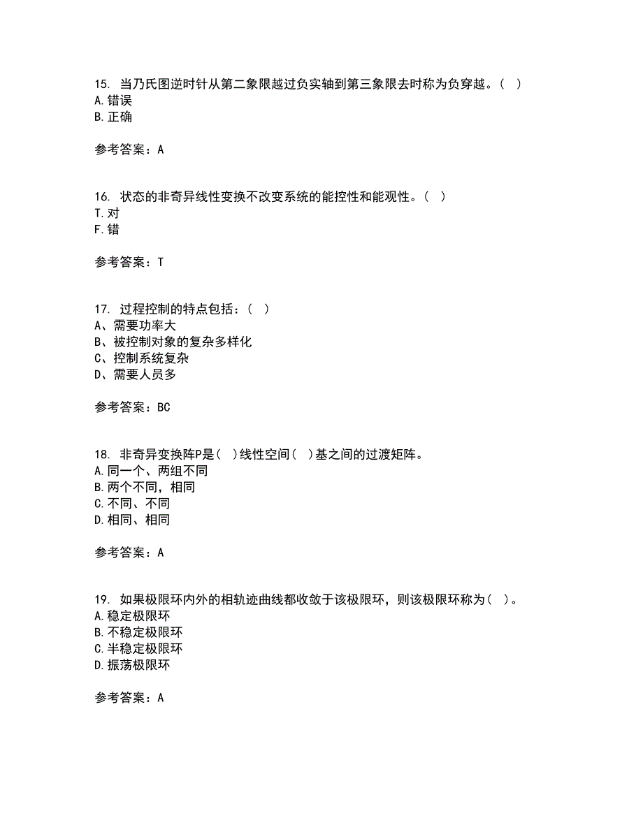 中国石油大学华东2022年3月《自动控制原理》期末考核试题库及答案参考54_第4页