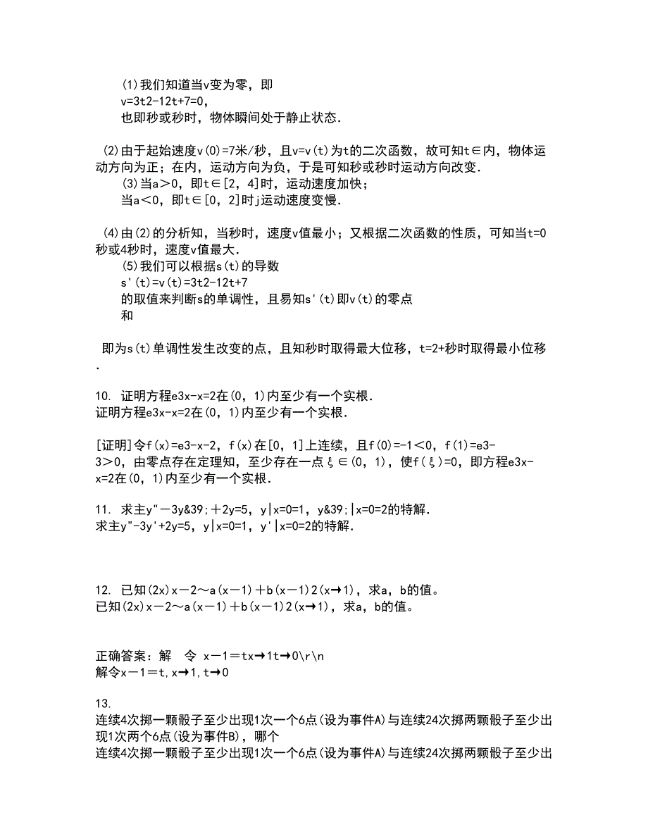 福建师范大学21秋《复变函数》综合测试题库答案参考75_第3页