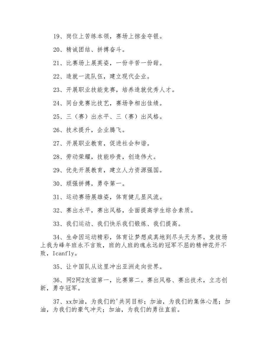 励志的比赛口号大合集38句_第2页