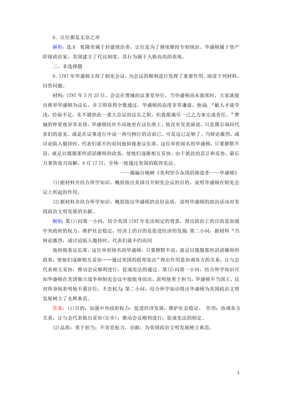 2020年高中历史 第3单元 欧美资产阶级革命时代的杰出人物 第2课 美国国父华盛顿课时跟踪检测 新人教版选修4_第3页