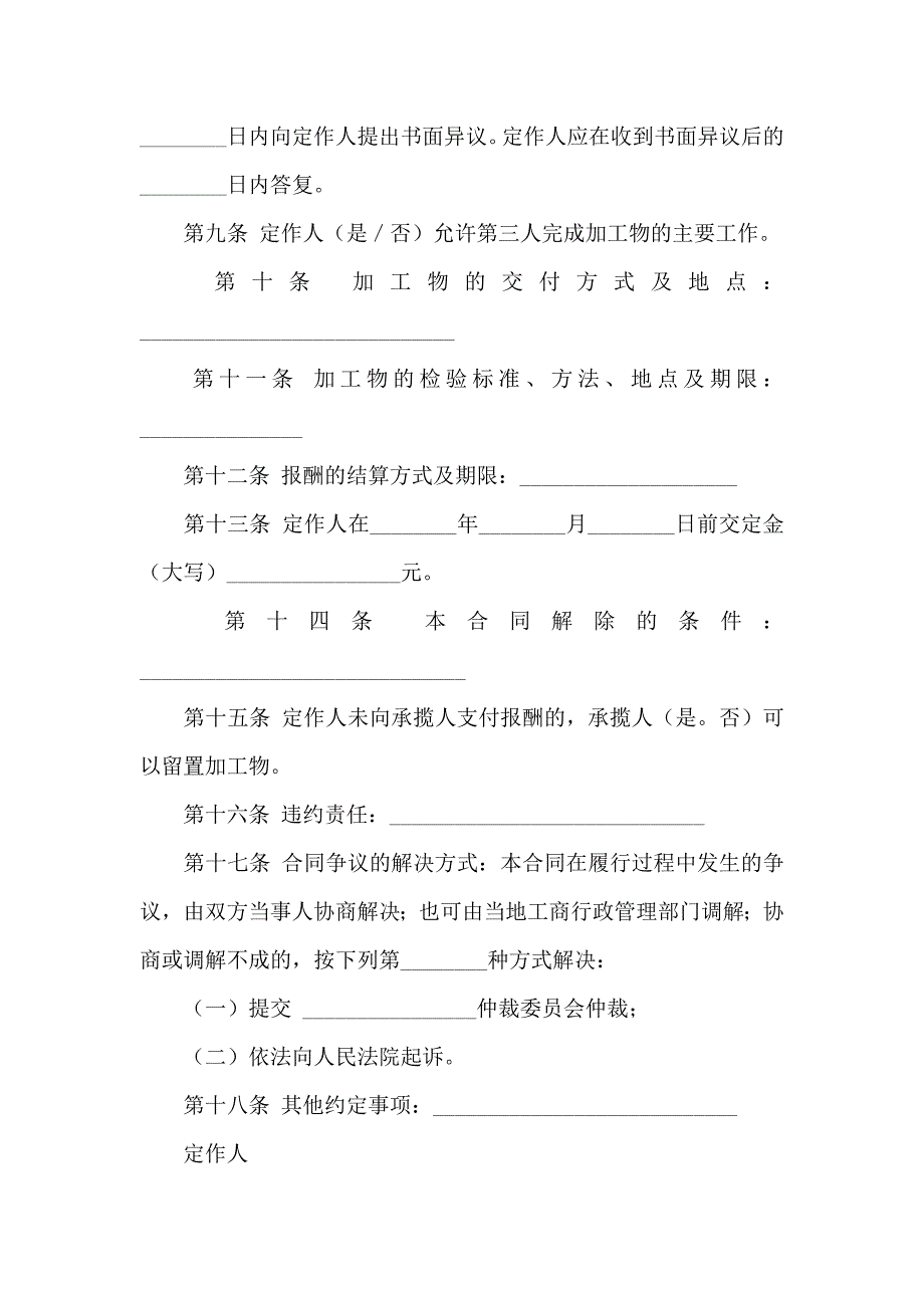 加工合同模板汇总8篇_第2页