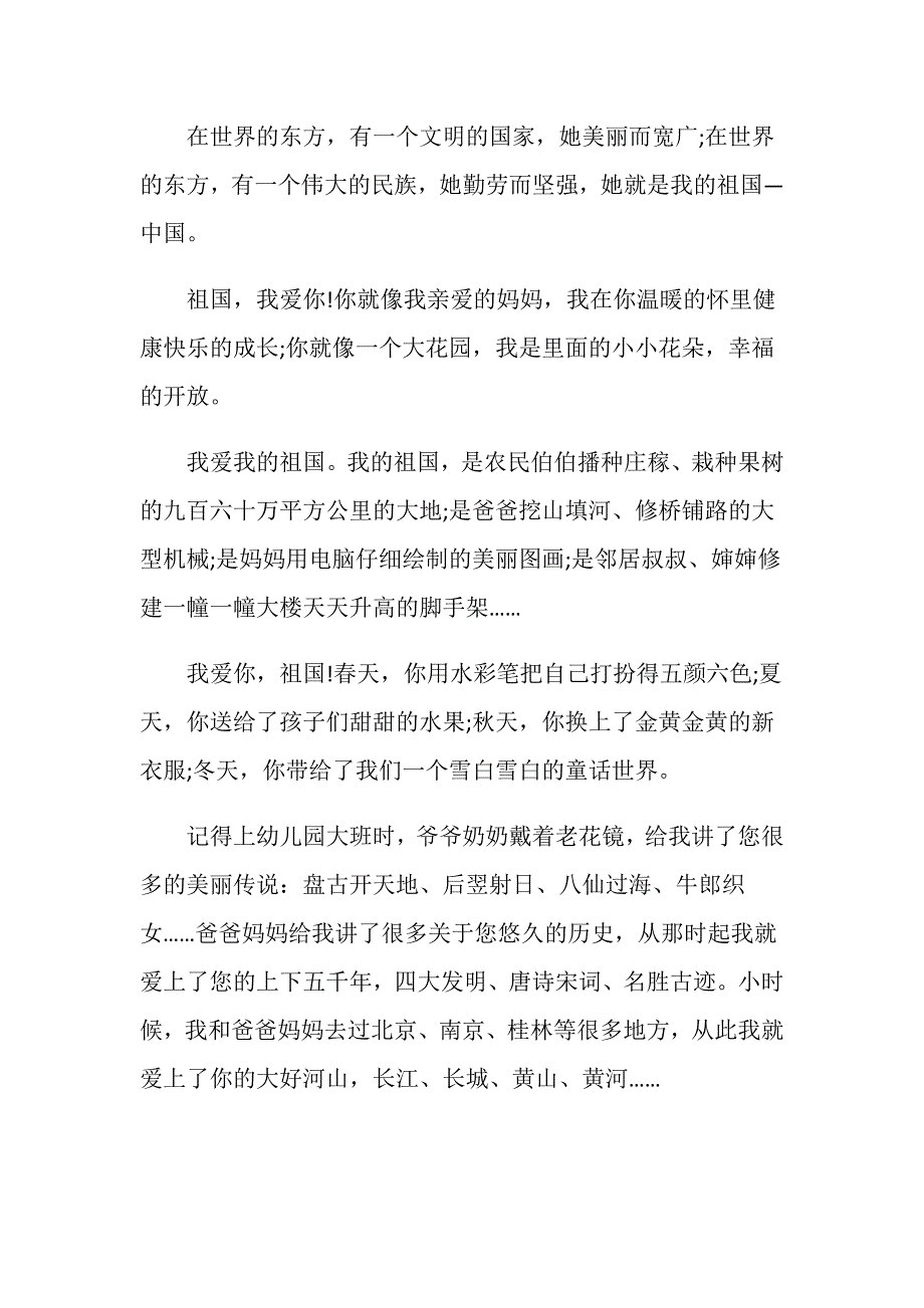 爱党爱国爱事迹材料800字_第4页