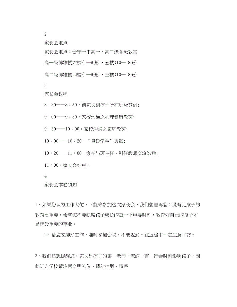 2023年各种写给家长开会的邀请函的范文.docx_第4页