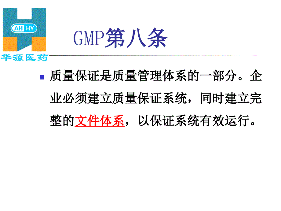 新版GMP文件培训课件_第4页