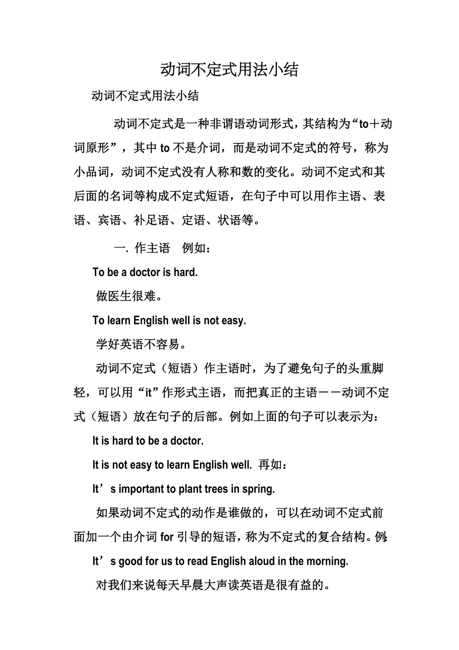 动词不定式用法小结.doc_第1页