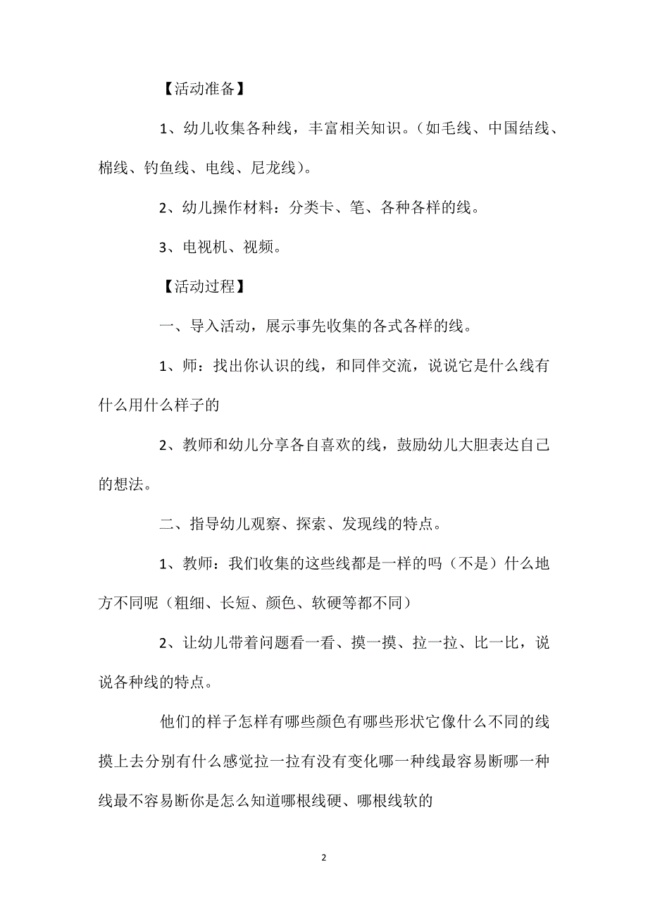 幼儿园中班下学期数学教案《把线分类》含反思_第2页