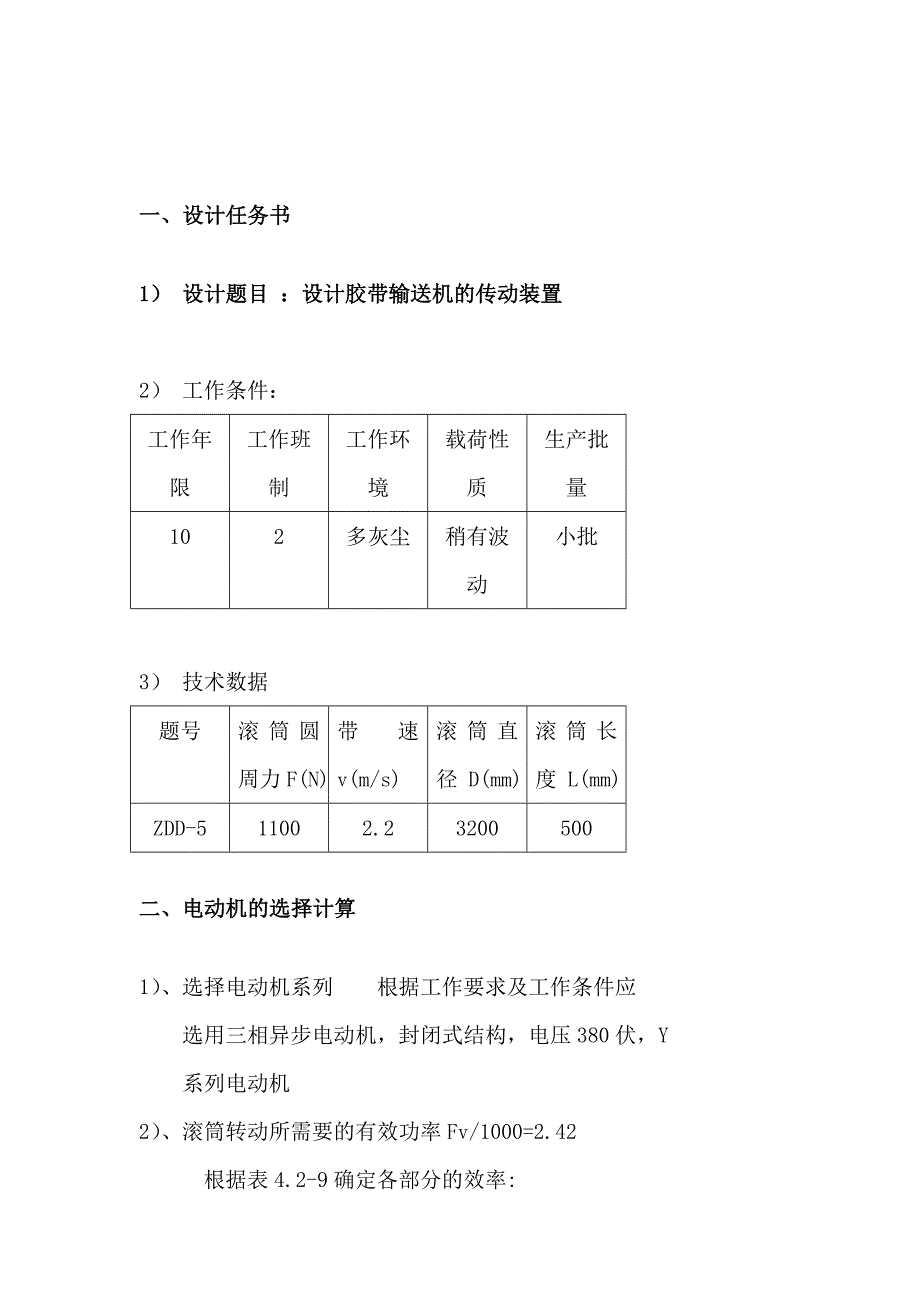 机械设计基础课程设计ZDD5B_第1页