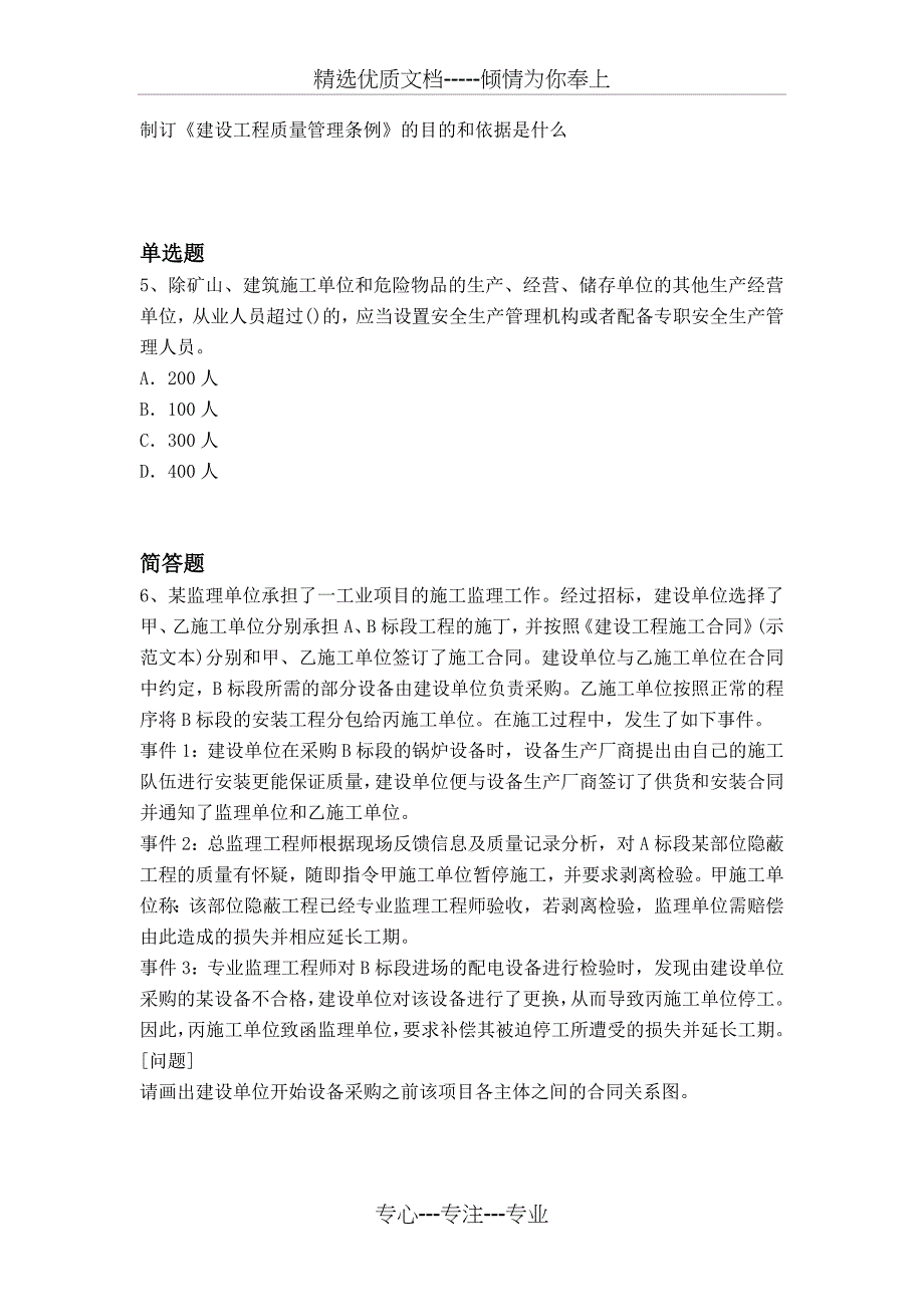 2017年水利水电工程师考证重点题_第2页