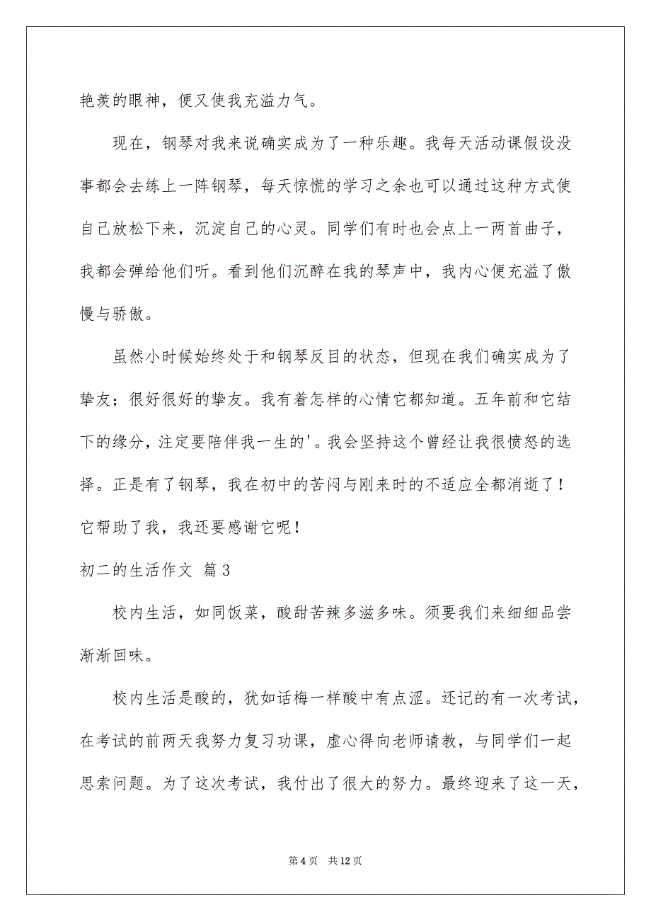 2023年初二的生活作文58.docx_第4页