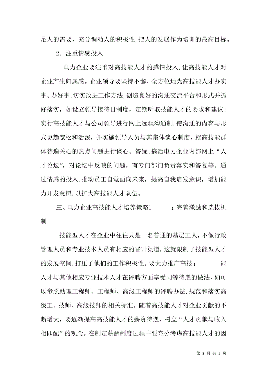 关于培养高技能人才专职师资队伍的思考_第3页