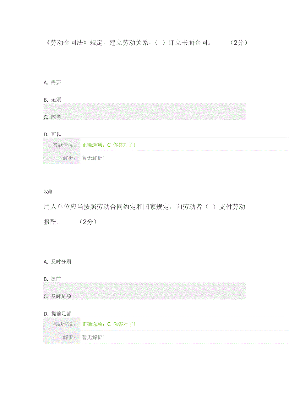 公需课《专业技术人员职业发展政策法规学习》第4讲答案_第1页