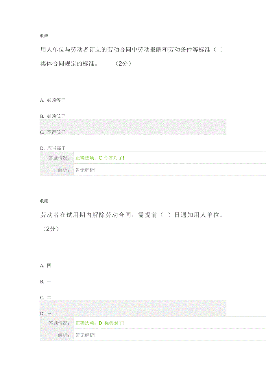 公需课《专业技术人员职业发展政策法规学习》第4讲答案_第2页