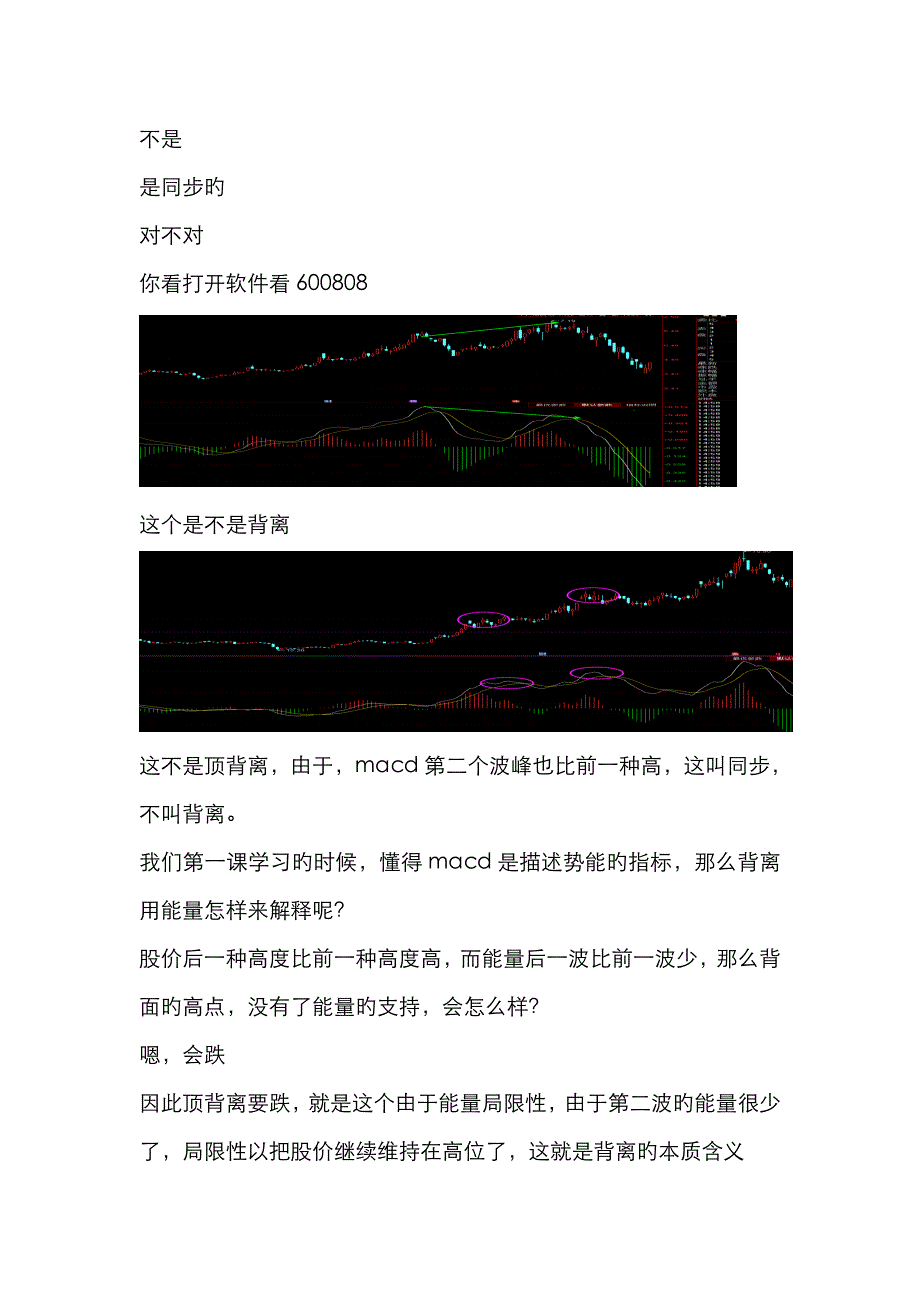 MACD实盘运用精髓(下)_第3页