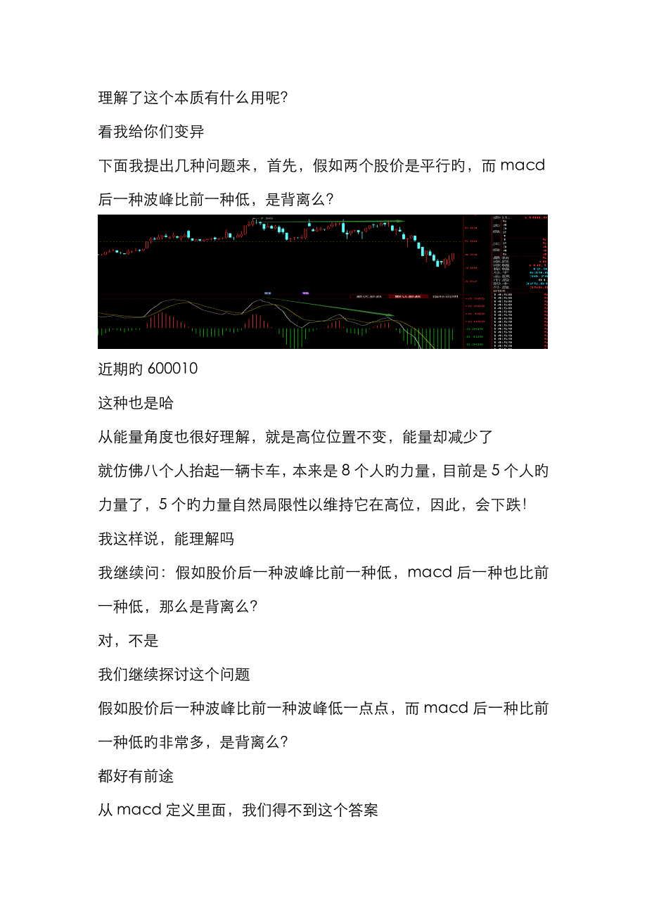 MACD实盘运用精髓(下)_第4页