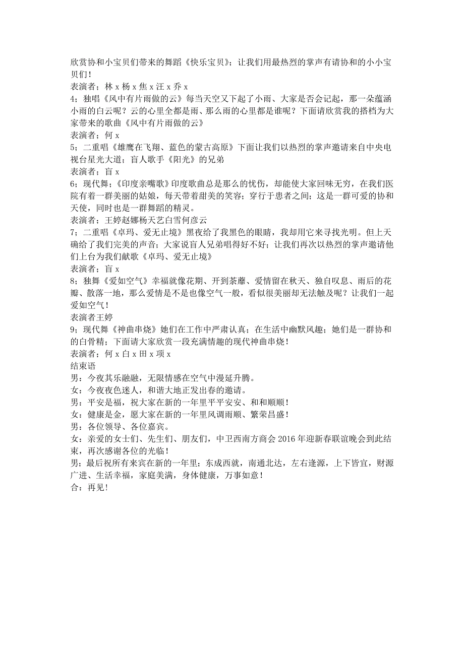 2016商会年迎春联谊晚会主持词_第2页