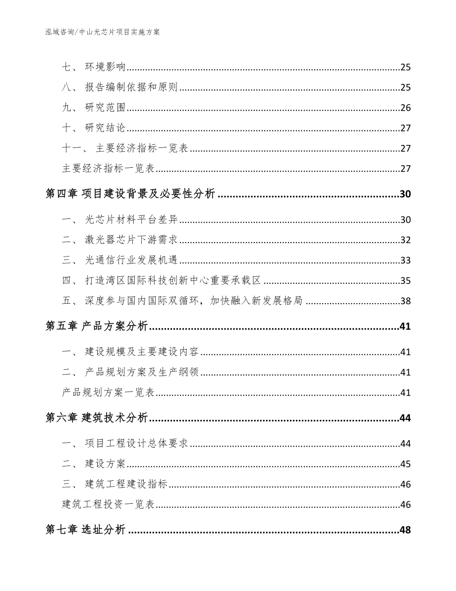 中山光芯片项目实施方案（范文参考）_第3页