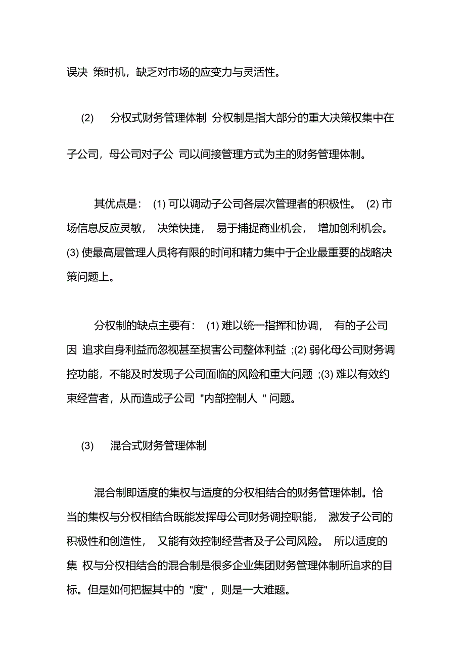 财务管理体制的类型有些财务管理体制_第2页